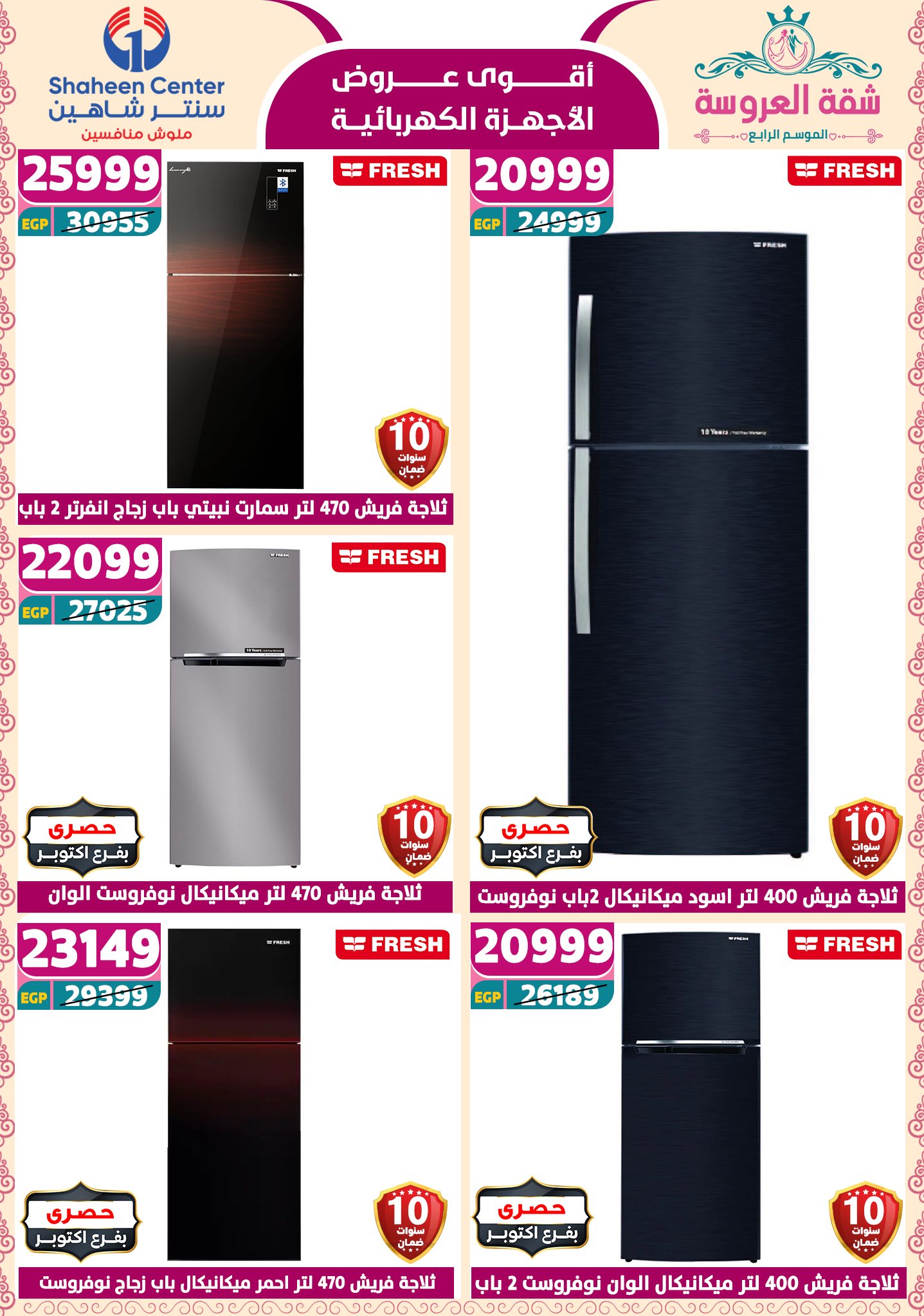 shaheen-center offers from 15may to 20may 2025 عروض سنتر شاهين من 15 مايو حتى 20 مايو 2025 صفحة رقم 135